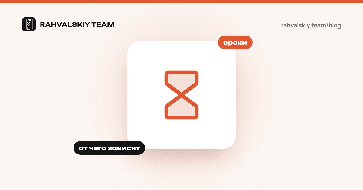 Сколько ждать результата от SEO: реальные сроки и от чего они зависят